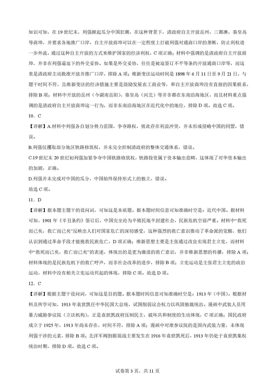 重庆市第一中学校2025-2026学年高一下学期期末考试历史解析.pdf_第3页