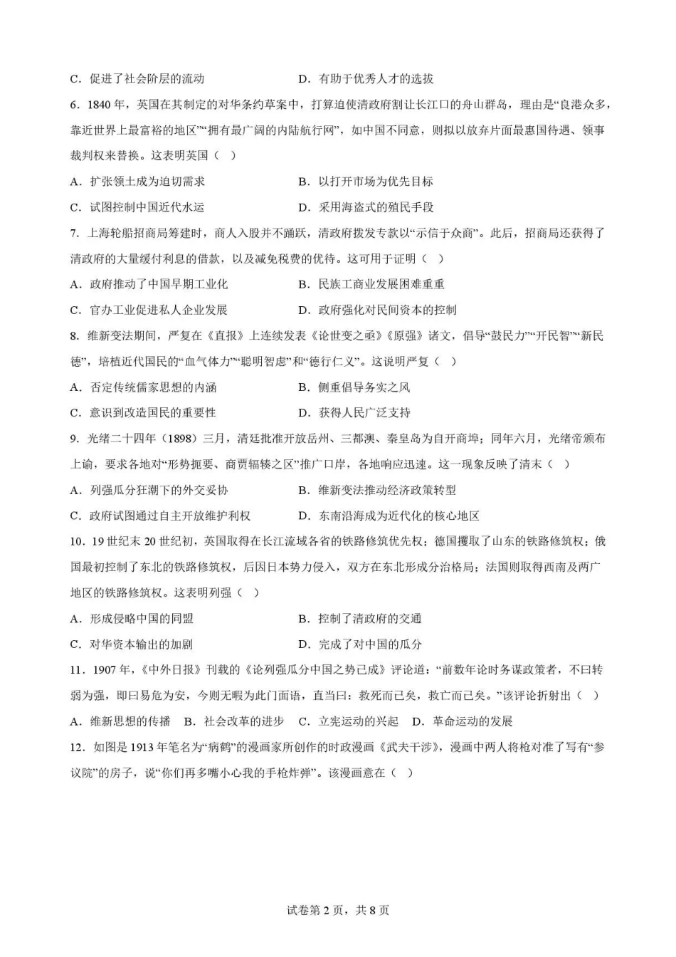 重庆市第一中学校2025-2026学年高一下学期期末考试历史试题.pdf_第2页
