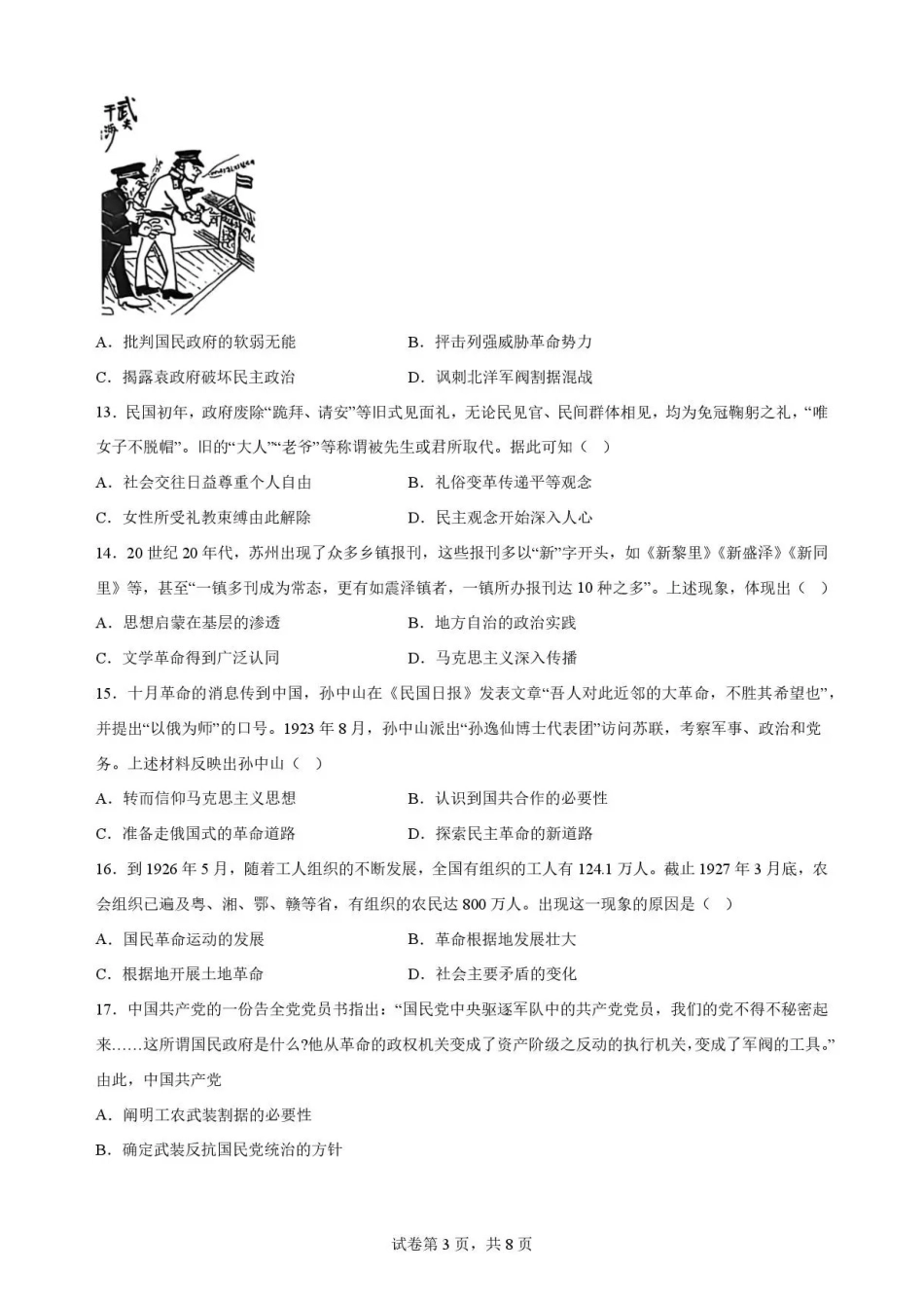 重庆市第一中学校2025-2026学年高一下学期期末考试历史试题.pdf_第3页