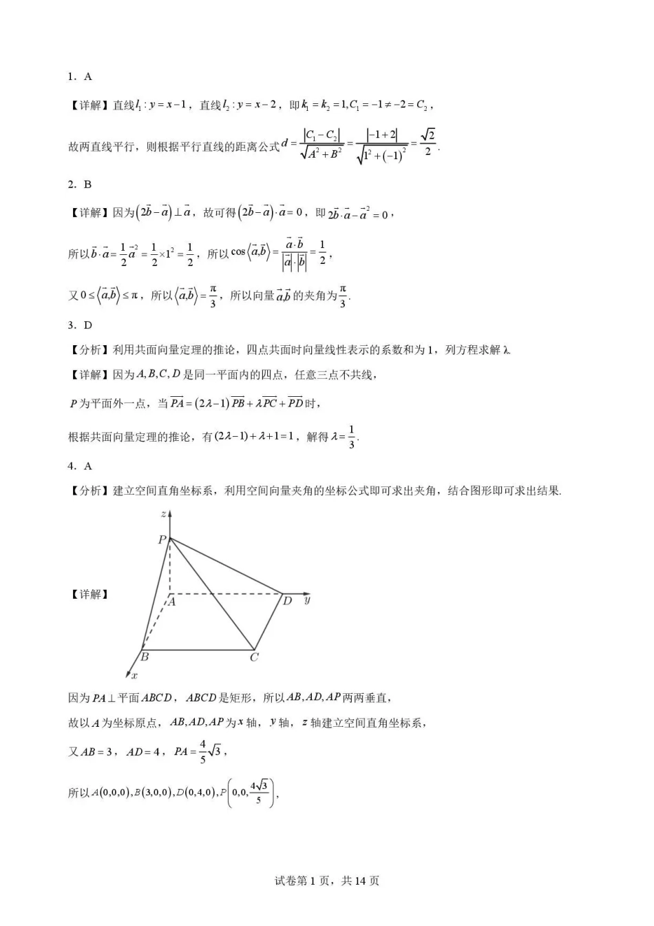 重庆市第一中学校2025-2026学年高一下学期期末考试数学解析.pdf_第1页
