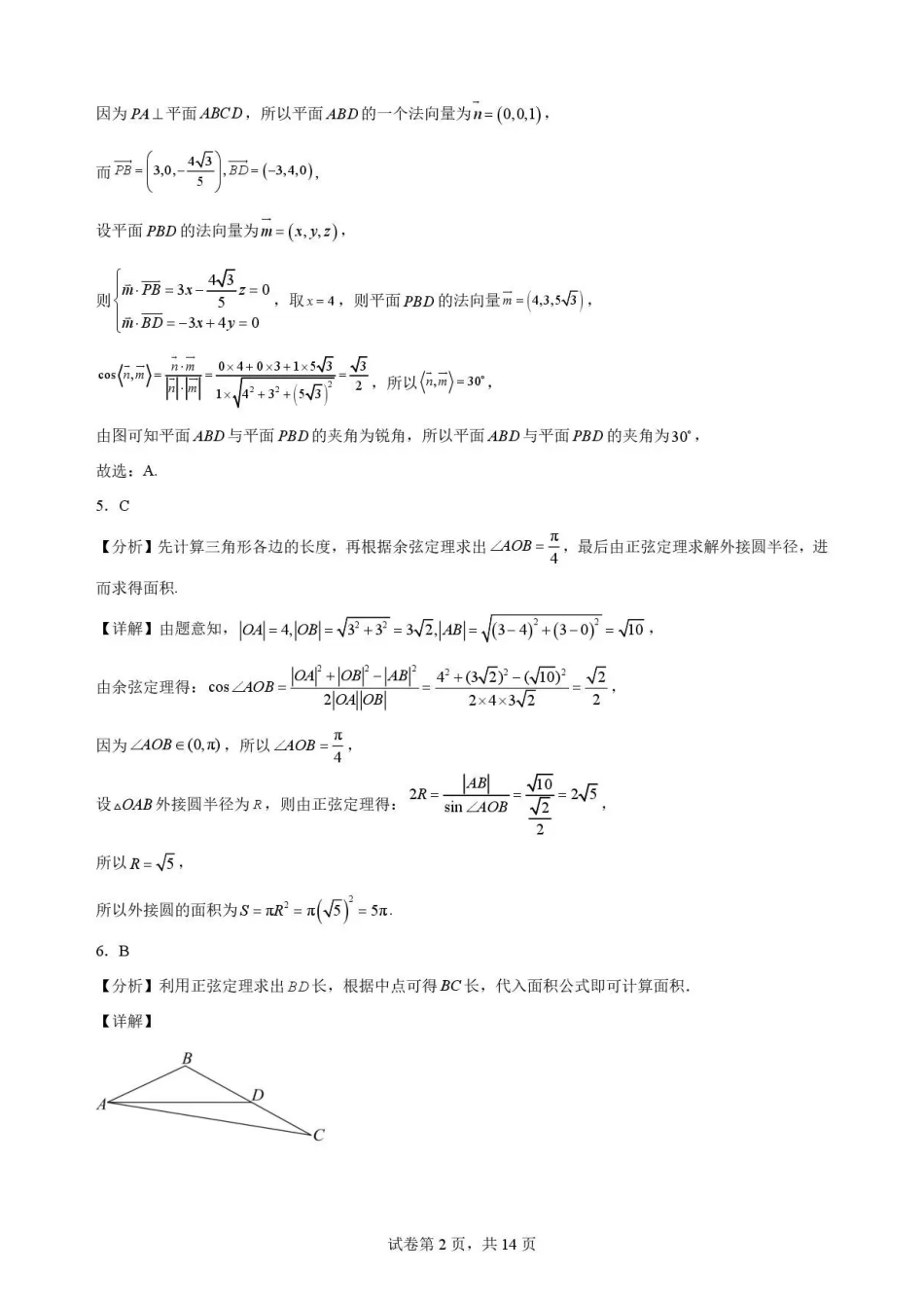 重庆市第一中学校2025-2026学年高一下学期期末考试数学解析.pdf_第2页