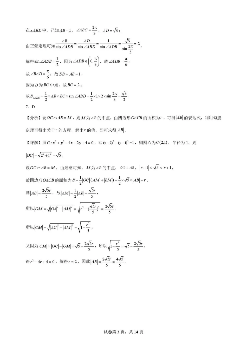 重庆市第一中学校2025-2026学年高一下学期期末考试数学解析.pdf_第3页