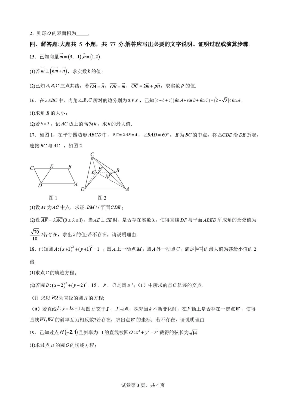 重庆市第一中学校2025-2026学年高一下学期期末考试数学试题.pdf_第3页