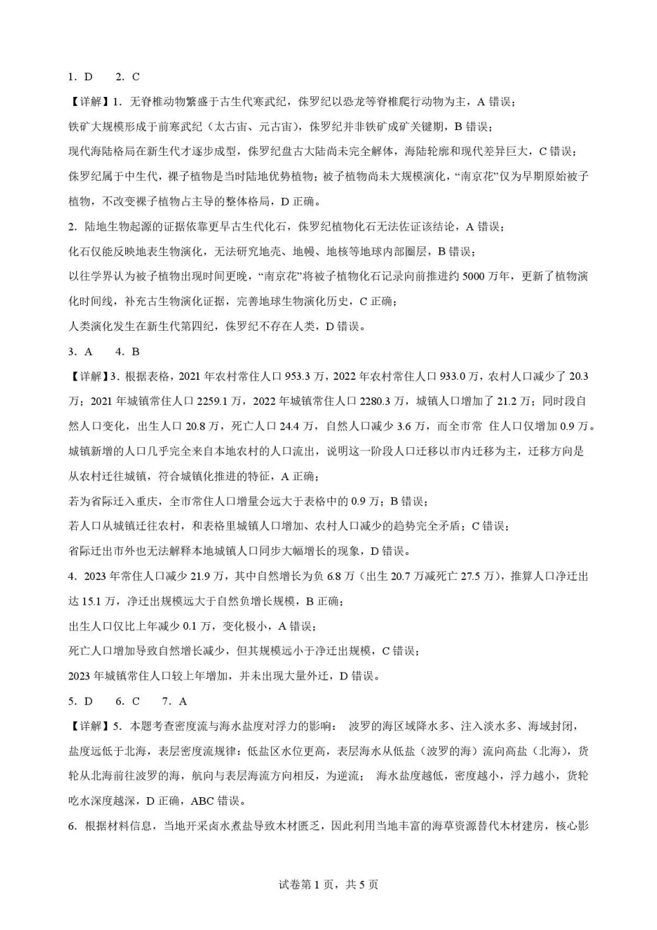 重庆市九龙坡区2025-2026学年高一下学期7月期末地理解析.pdf_第1页