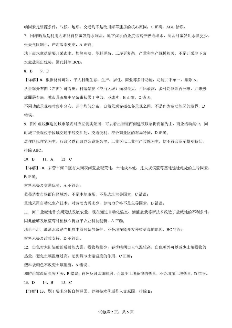重庆市九龙坡区2025-2026学年高一下学期7月期末地理解析.pdf_第2页