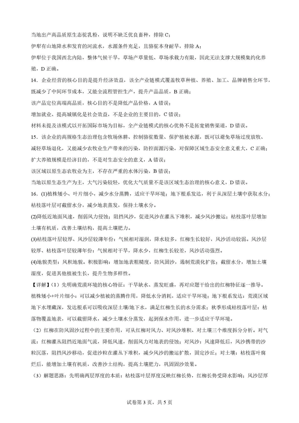 重庆市九龙坡区2025-2026学年高一下学期7月期末地理解析.pdf_第3页