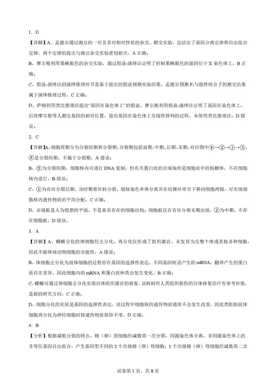 重庆市九龙坡区2025-2026学年高一下学期7月期末考试生物解析.pdf_第1页