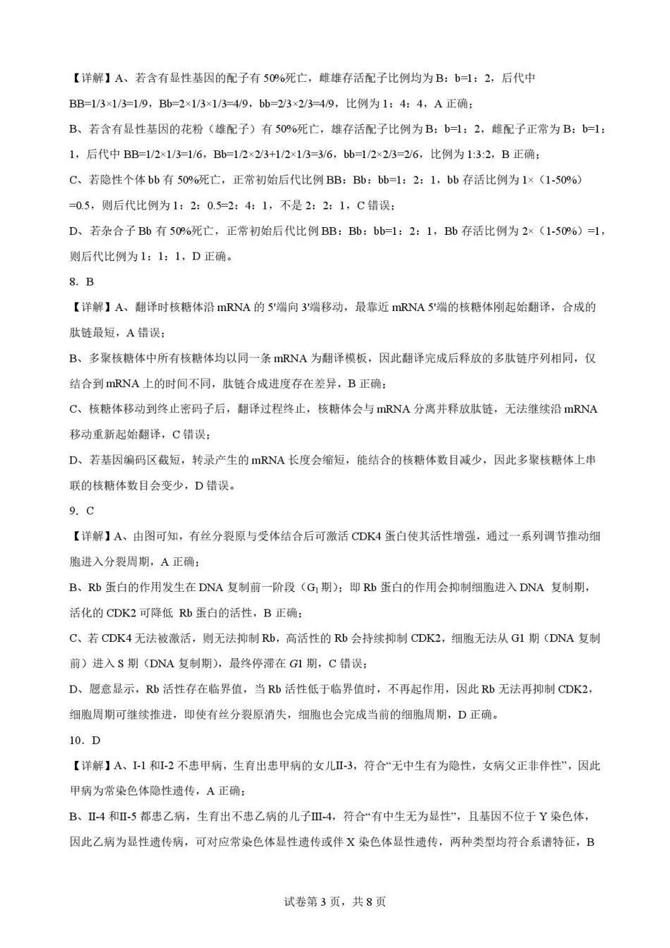 重庆市九龙坡区2025-2026学年高一下学期7月期末考试生物解析.pdf_第3页