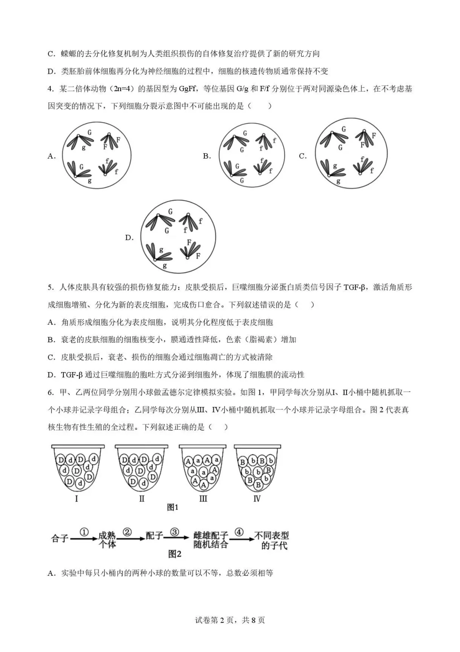 重庆市九龙坡区2025-2026学年高一下学期7月期末考试生物试题.pdf_第2页