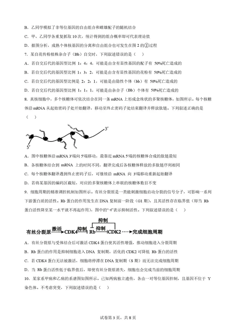 重庆市九龙坡区2025-2026学年高一下学期7月期末考试生物试题.pdf_第3页
