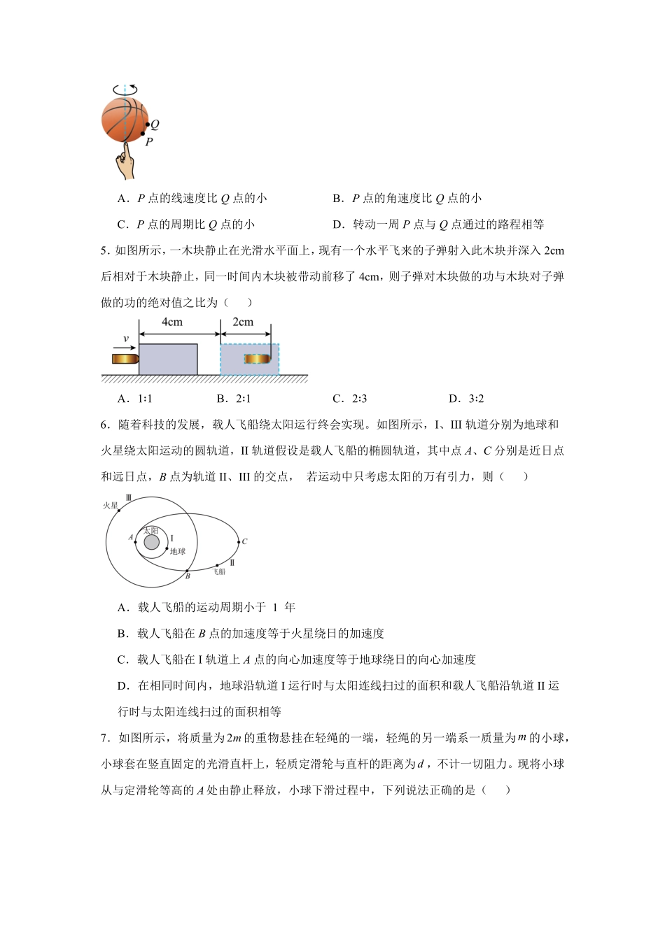 重庆市九龙坡区2025-2026学年高一下学期7月期末考试物理试题（含答案）.pdf_第2页