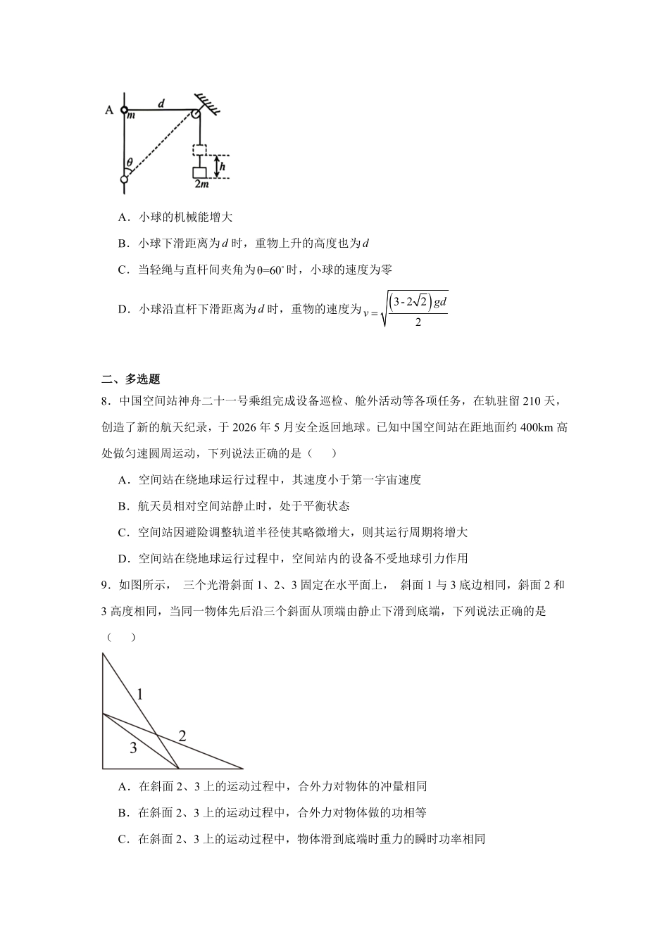 重庆市九龙坡区2025-2026学年高一下学期7月期末考试物理试题（含答案）.pdf_第3页