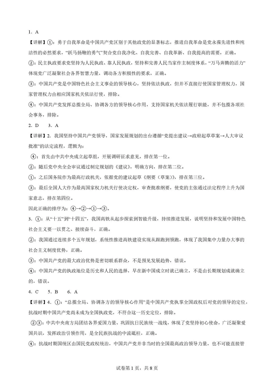 重庆市九龙坡区2025-2026学年高一下学期7月期末学业质量测评政治解析.pdf_第1页