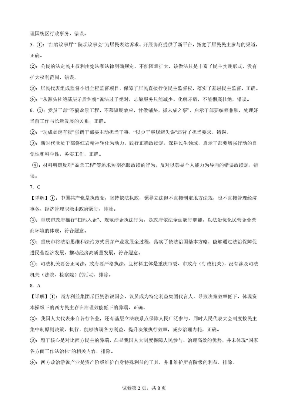 重庆市九龙坡区2025-2026学年高一下学期7月期末学业质量测评政治解析.pdf_第2页