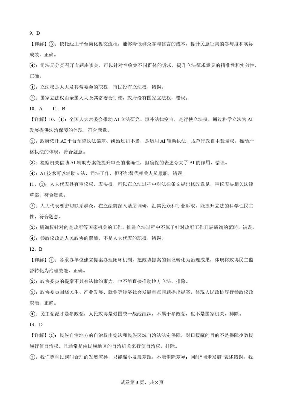 重庆市九龙坡区2025-2026学年高一下学期7月期末学业质量测评政治解析.pdf_第3页