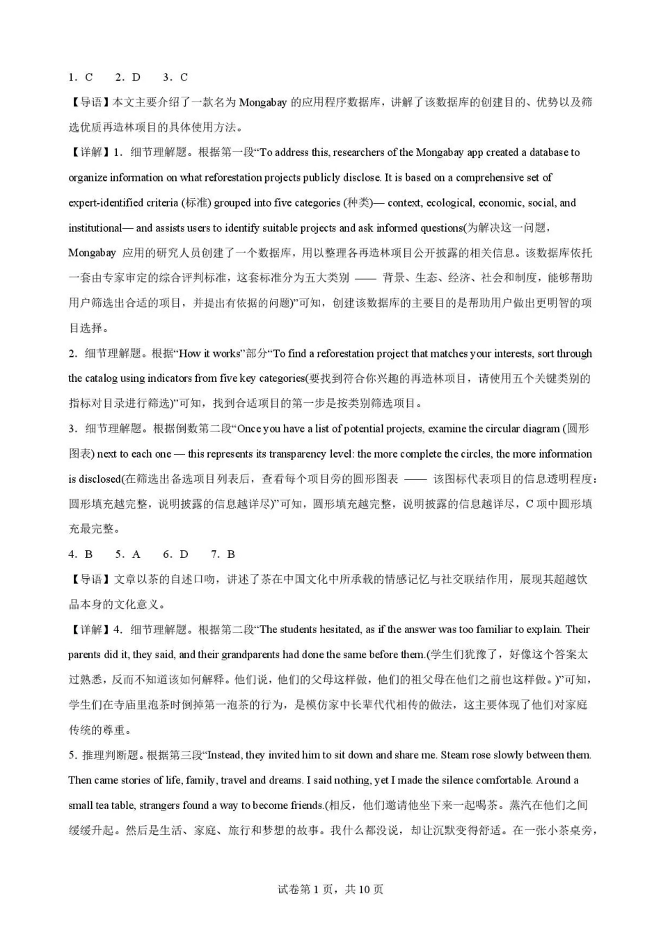 重庆市九龙坡区2025-2026学年高一下学期7月期末英语解析.pdf_第1页