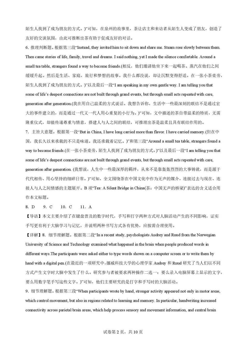重庆市九龙坡区2025-2026学年高一下学期7月期末英语解析.pdf_第2页