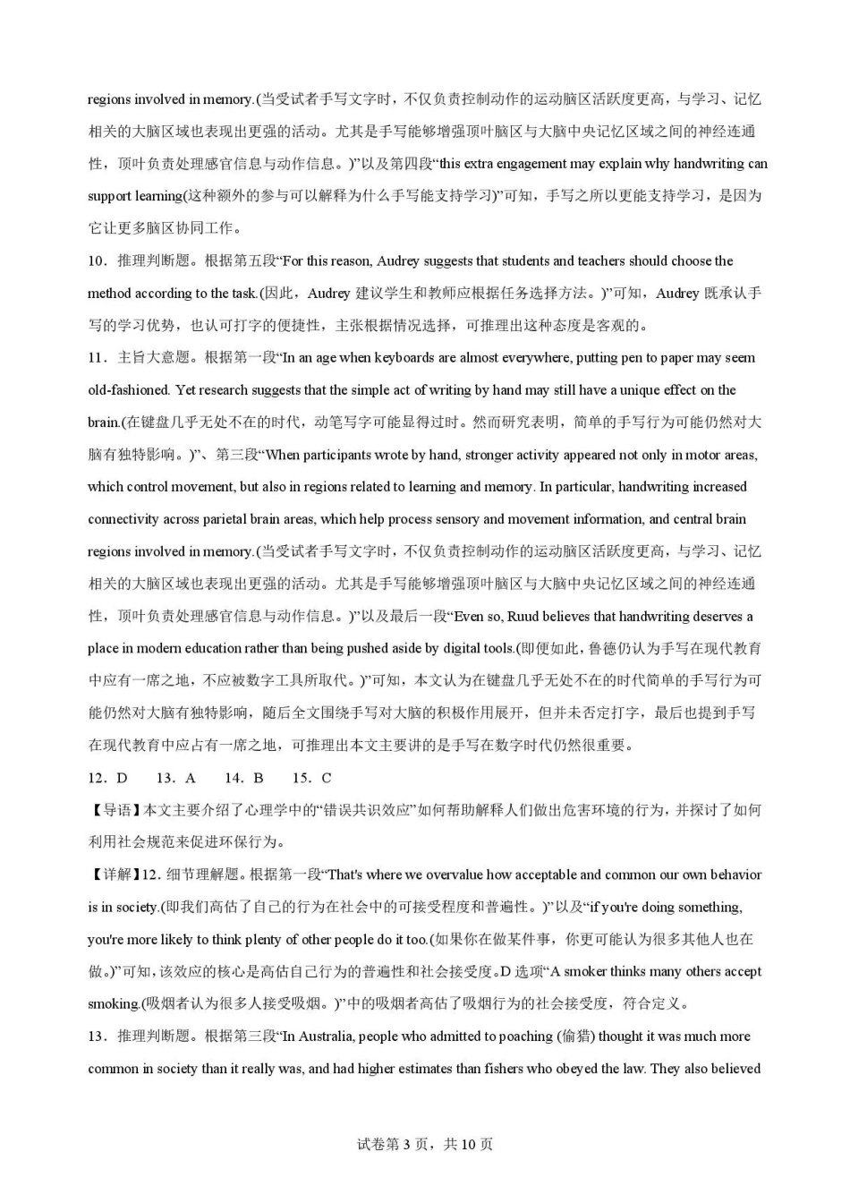 重庆市九龙坡区2025-2026学年高一下学期7月期末英语解析.pdf_第3页