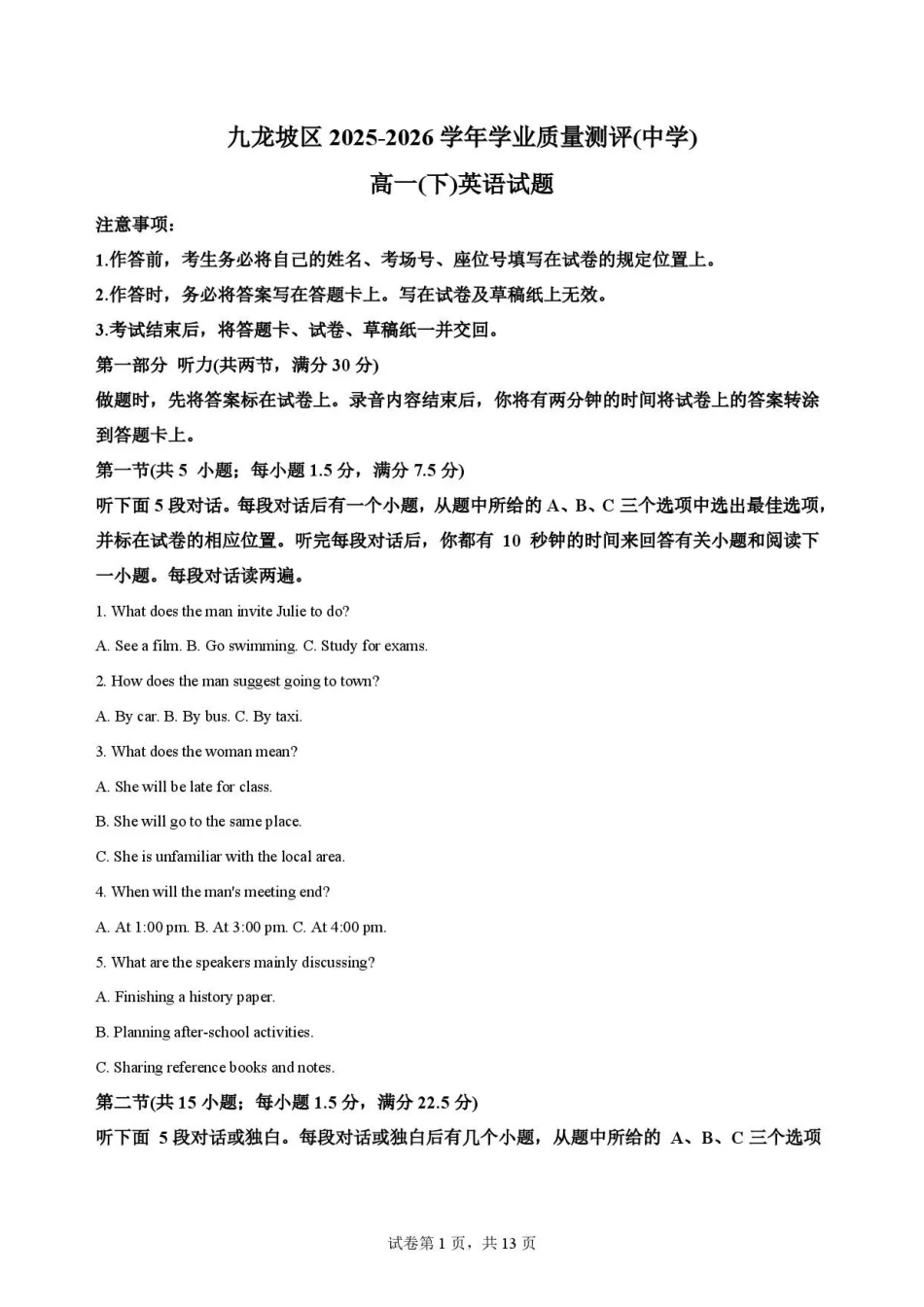 重庆市九龙坡区2025-2026学年高一下学期7月期末英语试题.pdf_第1页