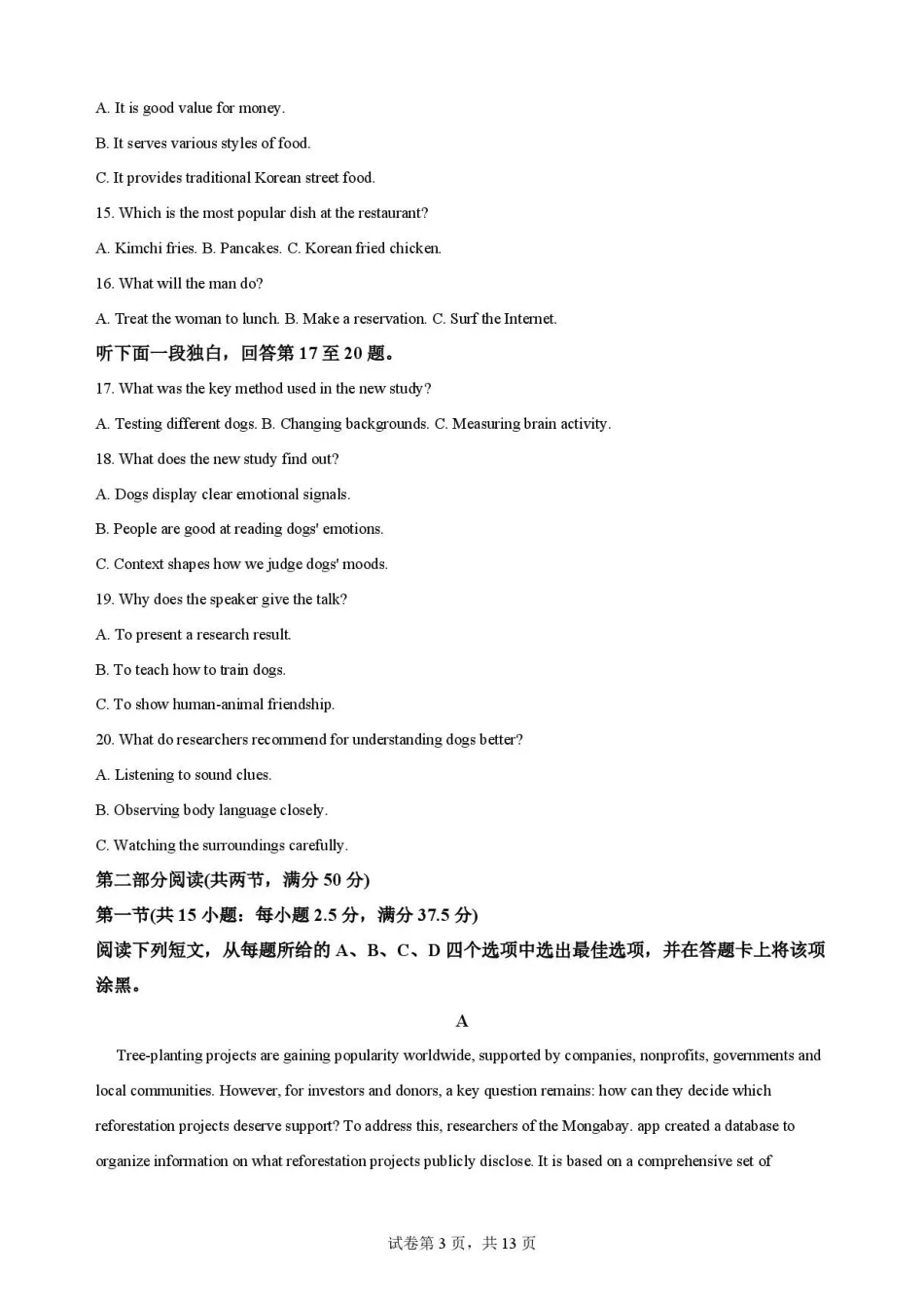 重庆市九龙坡区2025-2026学年高一下学期7月期末英语试题.pdf_第3页