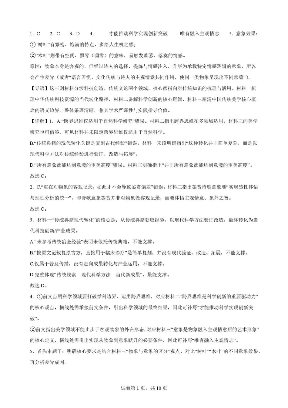 重庆市九龙坡区2025-2026学年高一下学期7月期末语文解析.pdf_第1页