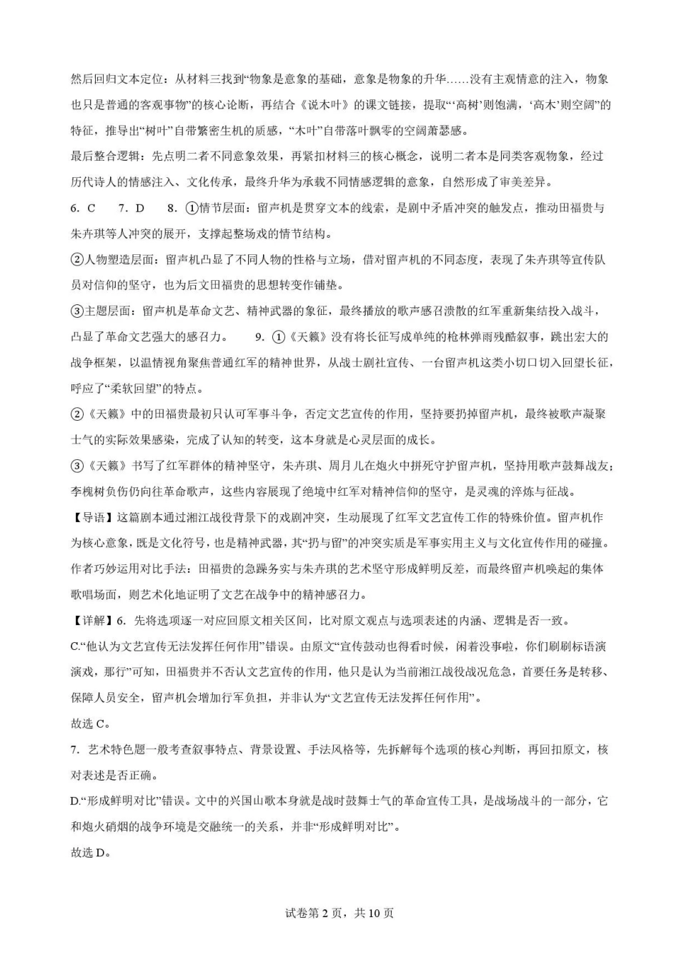 重庆市九龙坡区2025-2026学年高一下学期7月期末语文解析.pdf_第2页