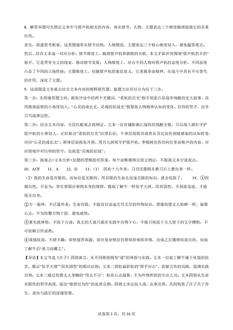 重庆市九龙坡区2025-2026学年高一下学期7月期末语文解析.pdf_第3页