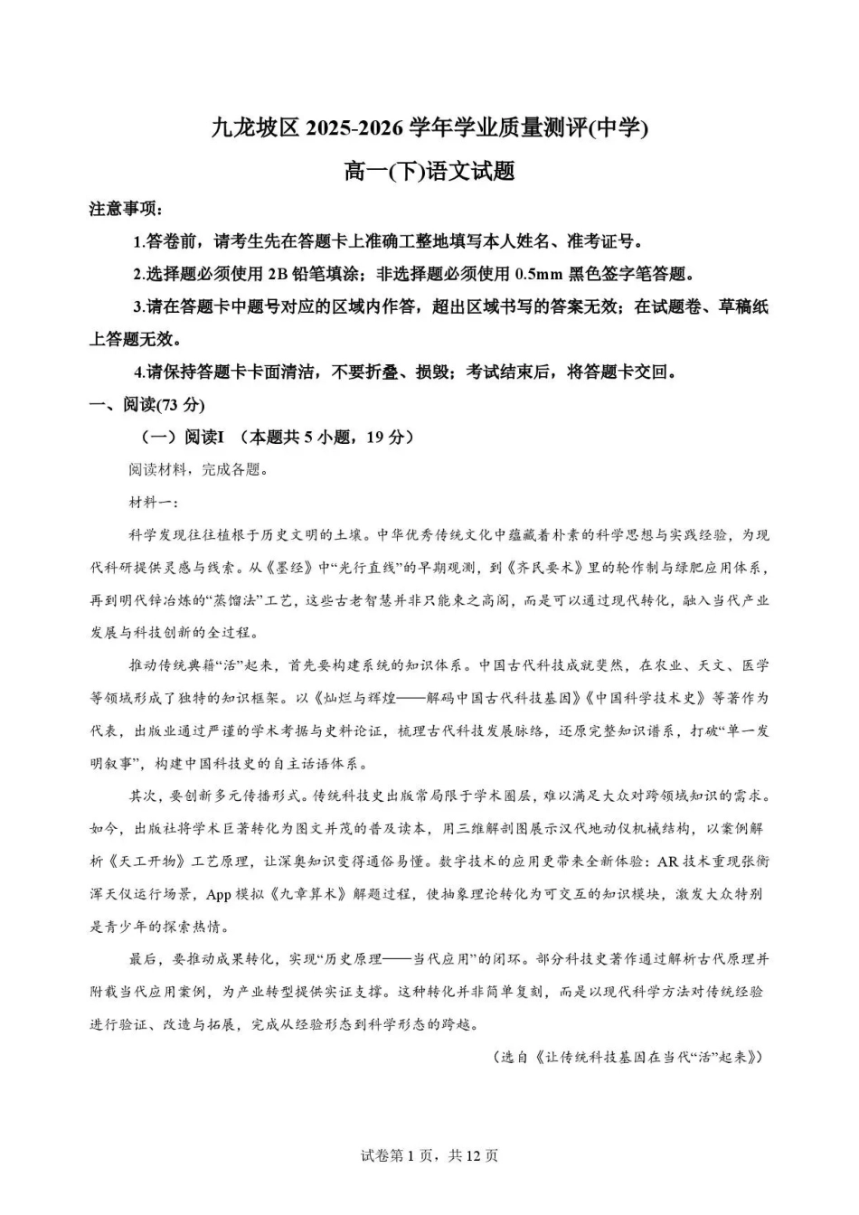 重庆市九龙坡区2025-2026学年高一下学期7月期末语文试题.pdf_第1页