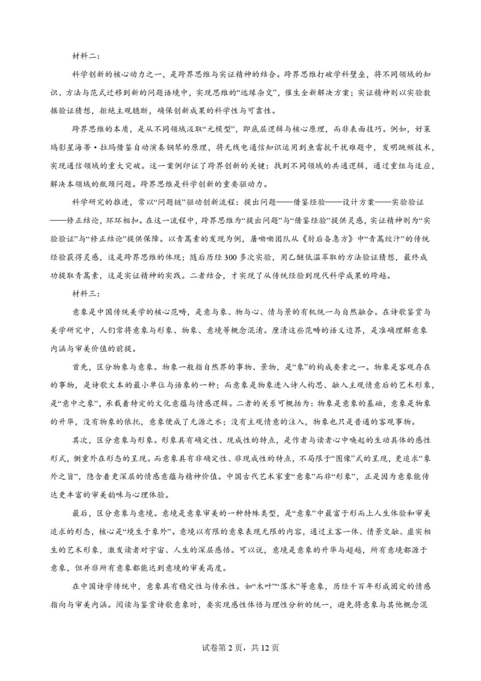 重庆市九龙坡区2025-2026学年高一下学期7月期末语文试题.pdf_第2页
