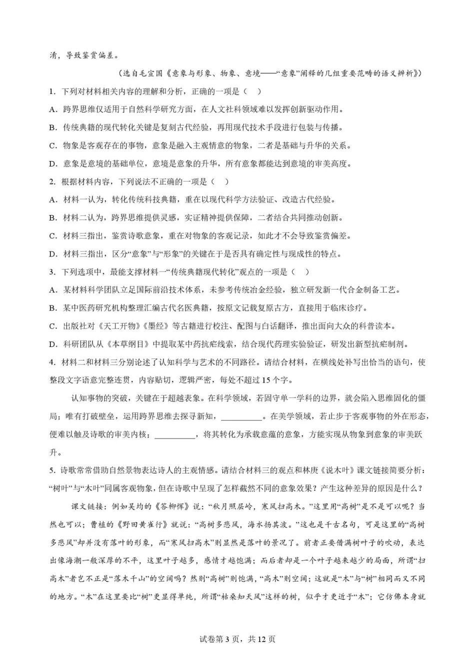 重庆市九龙坡区2025-2026学年高一下学期7月期末语文试题.pdf_第3页
