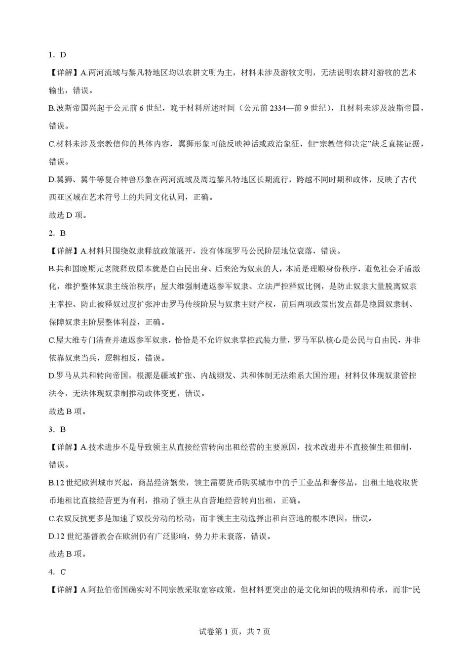 重庆市九龙坡区2025-2026学年高一下学期期末考试历史解析.pdf_第1页