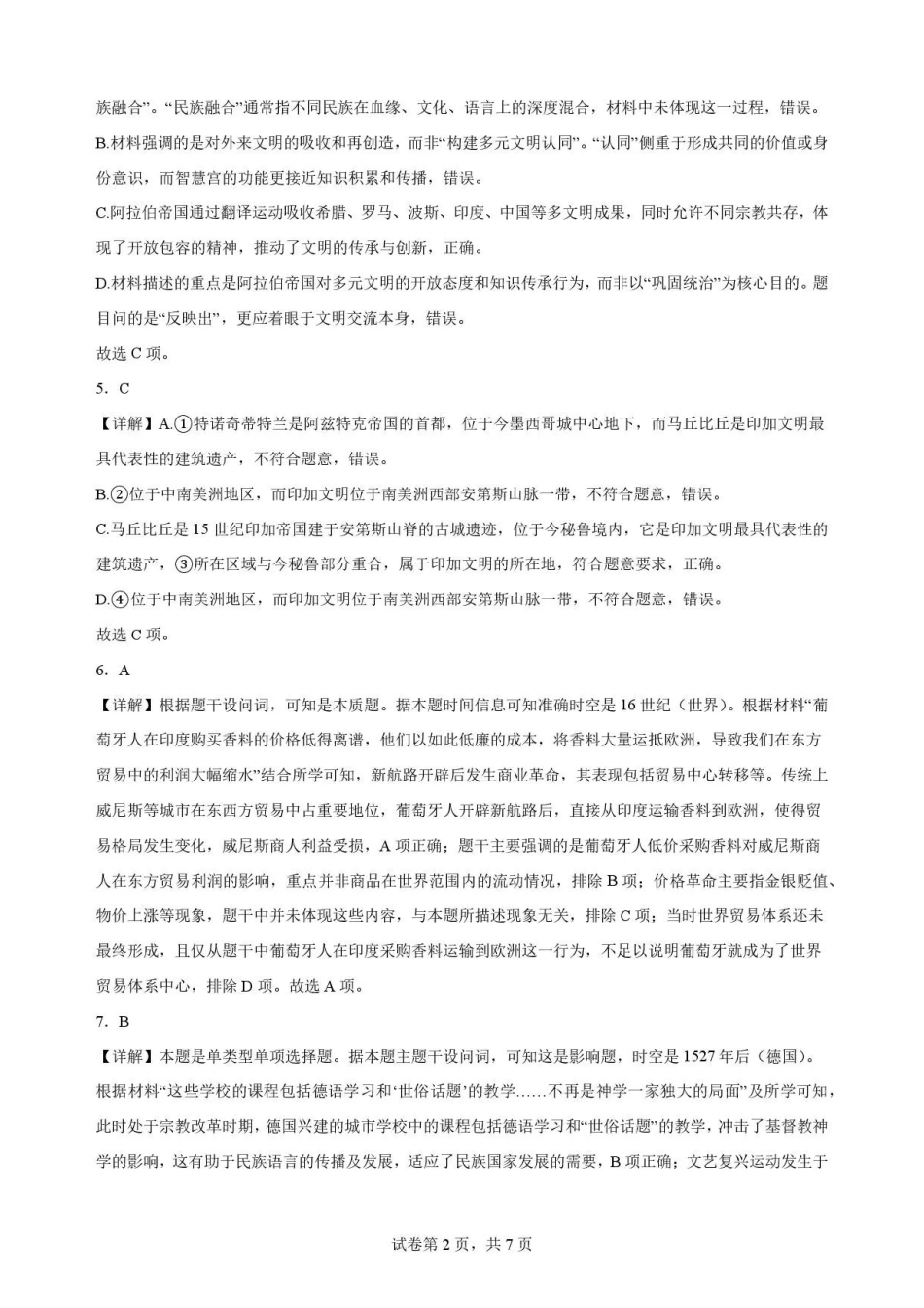 重庆市九龙坡区2025-2026学年高一下学期期末考试历史解析.pdf_第2页
