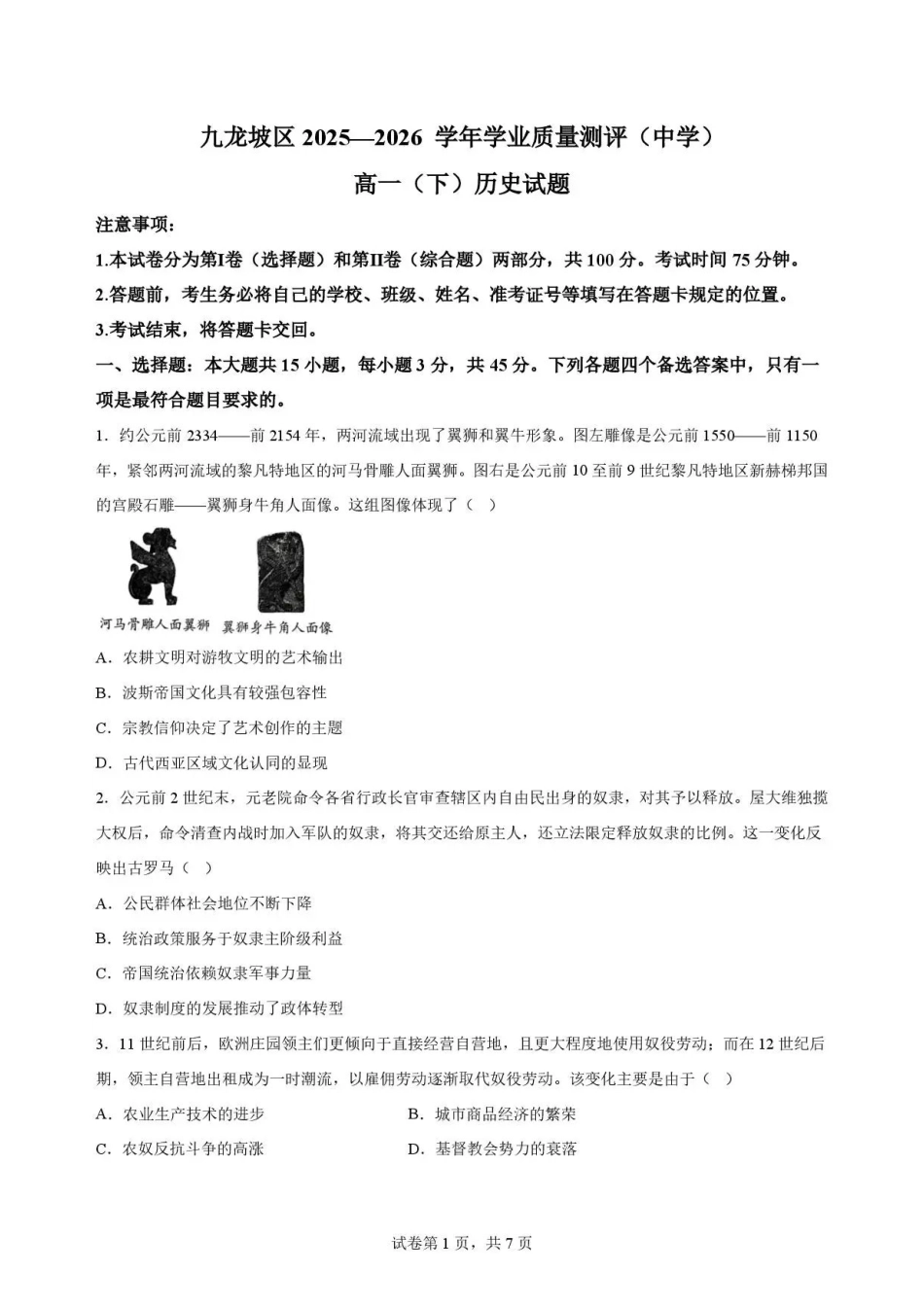 重庆市九龙坡区2025-2026学年高一下学期期末考试历史试题.pdf_第1页