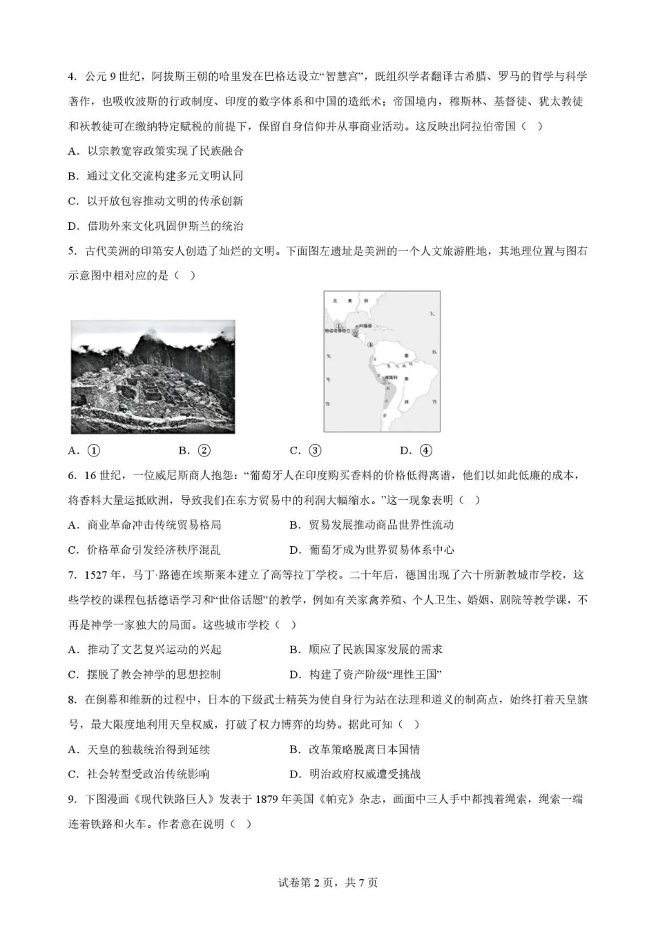 重庆市九龙坡区2025-2026学年高一下学期期末考试历史试题.pdf_第2页