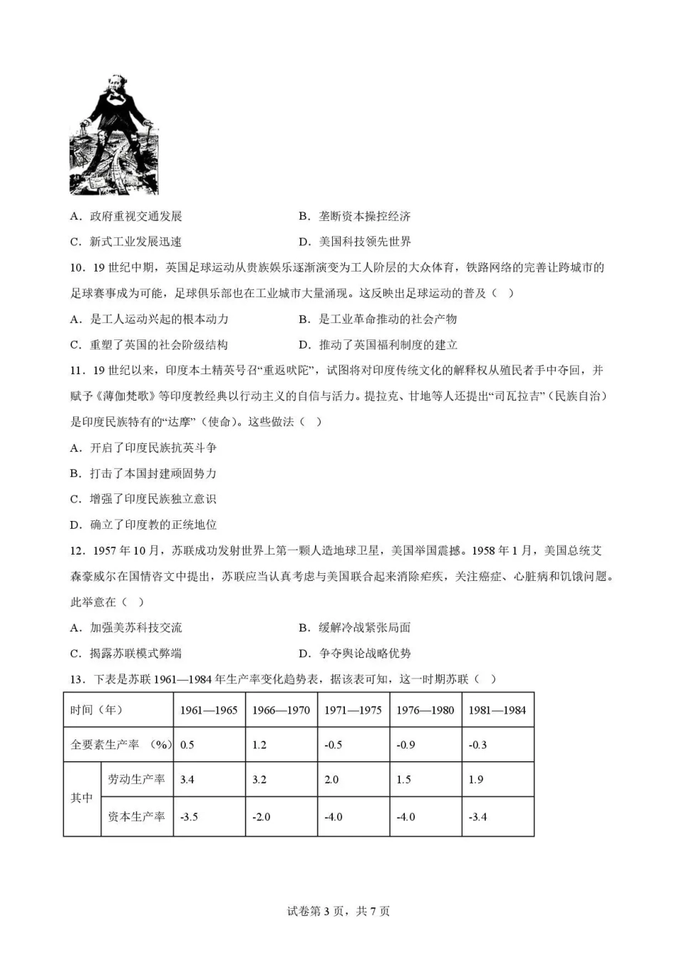 重庆市九龙坡区2025-2026学年高一下学期期末考试历史试题.pdf_第3页