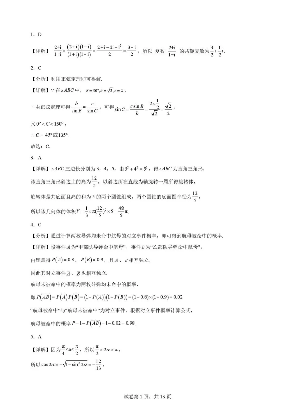 重庆市九龙坡区2025-2026学年高一下学期期末学业质量测评数学解析.pdf_第1页