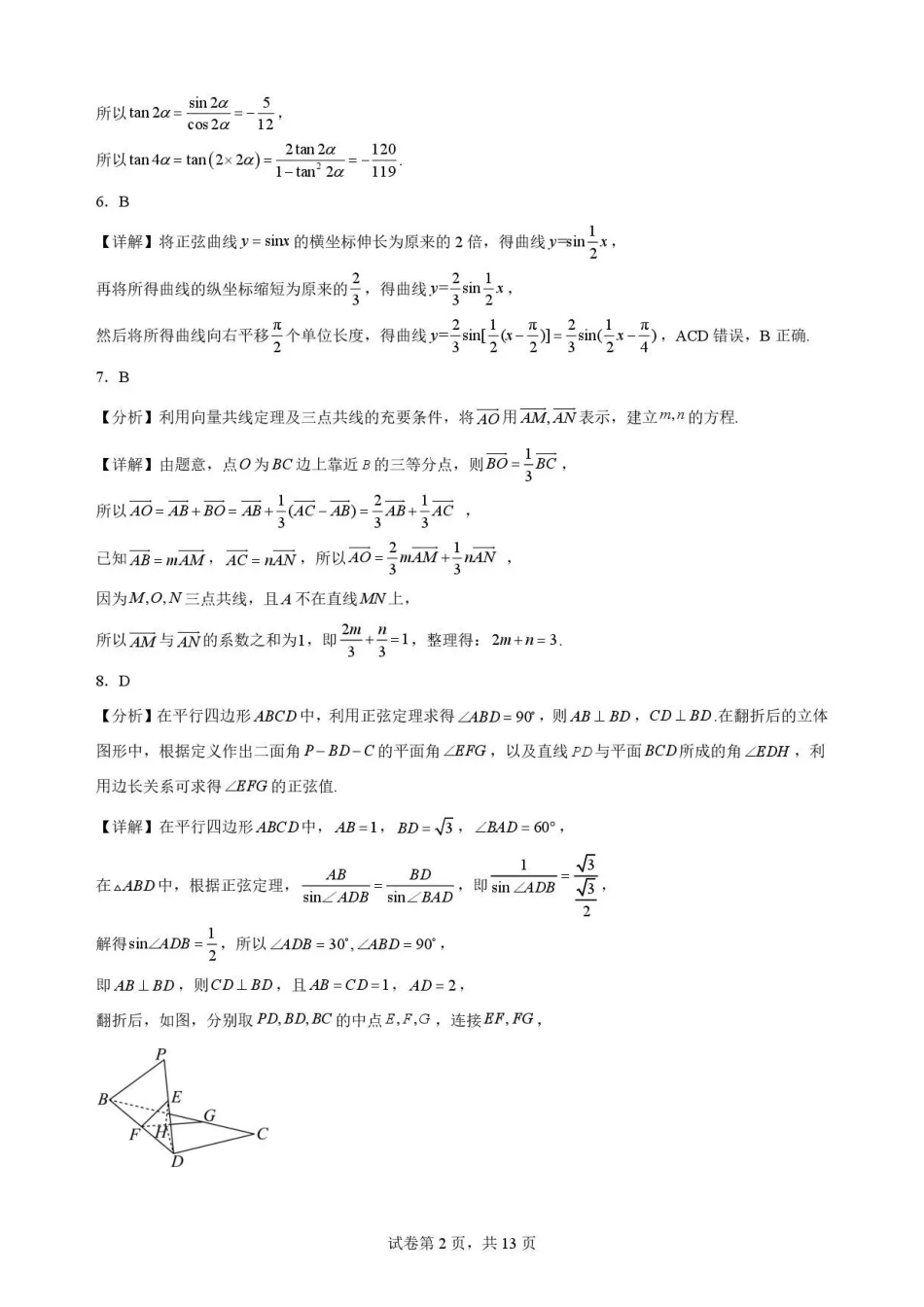 重庆市九龙坡区2025-2026学年高一下学期期末学业质量测评数学解析.pdf_第2页
