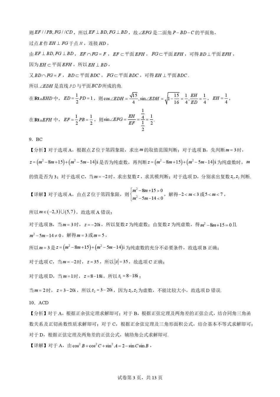 重庆市九龙坡区2025-2026学年高一下学期期末学业质量测评数学解析.pdf_第3页