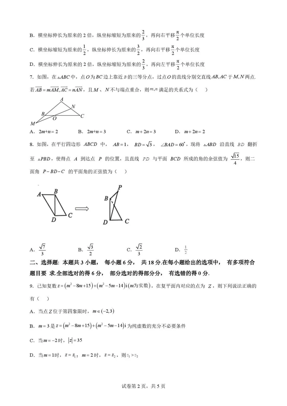 重庆市九龙坡区2025-2026学年高一下学期期末学业质量测评数学试题.pdf_第2页