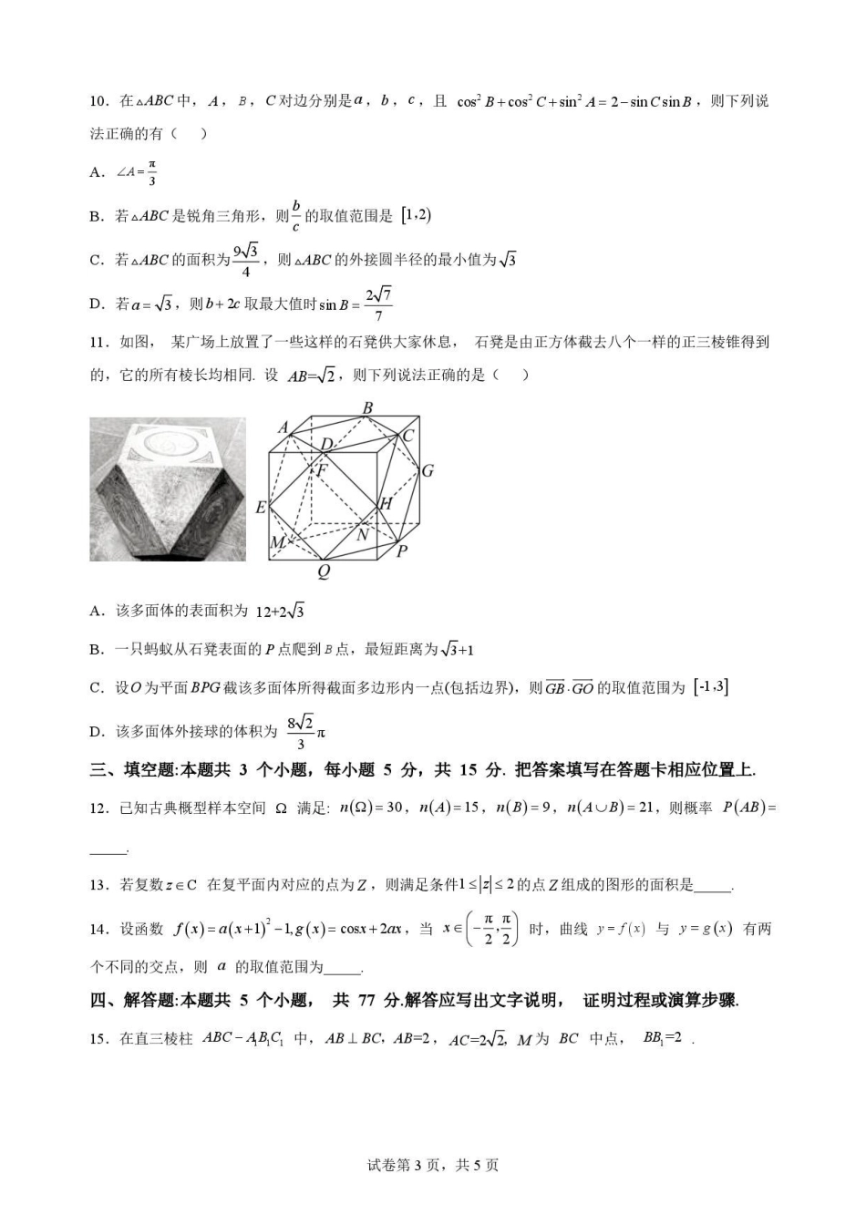 重庆市九龙坡区2025-2026学年高一下学期期末学业质量测评数学试题.pdf_第3页