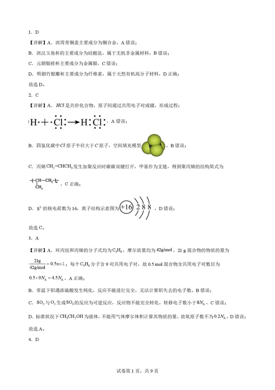 重庆市九龙坡区2025-2026学年高一下学期学业质量测评化学解析.pdf_第1页