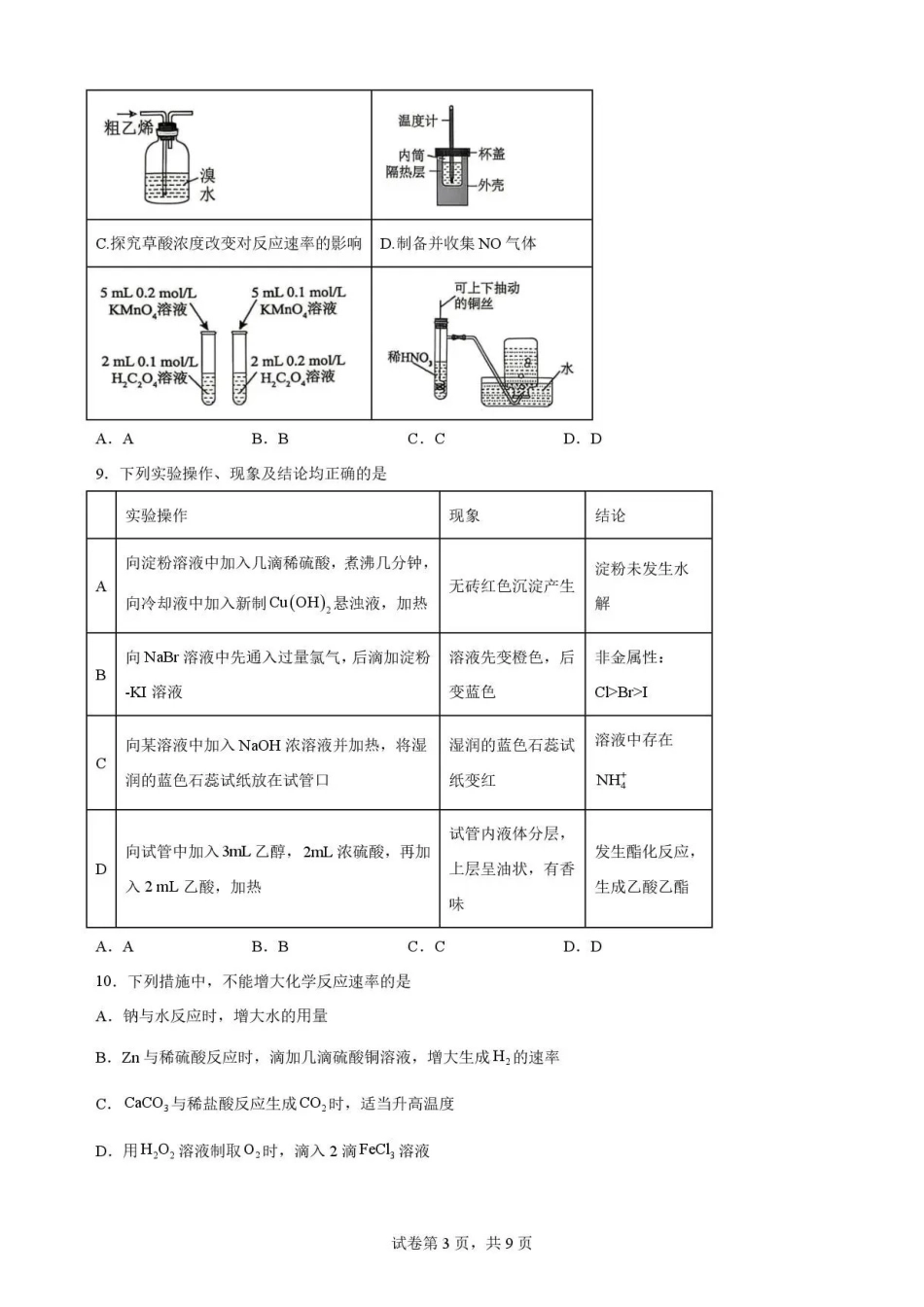 重庆市九龙坡区2025-2026学年高一下学期学业质量测评化学试题.pdf_第3页