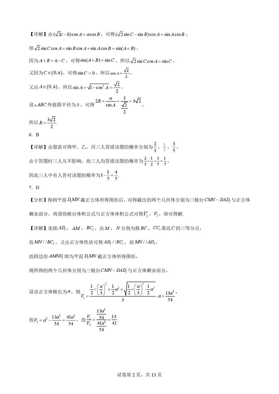 重庆市西南大学附属中学2025-2026学年度高一下学期期末考试数学解析.pdf_第2页