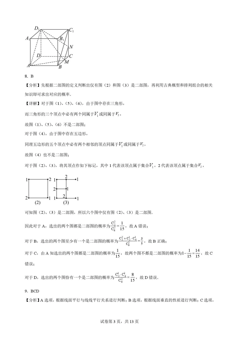 重庆市西南大学附属中学2025-2026学年度高一下学期期末考试数学解析.pdf_第3页