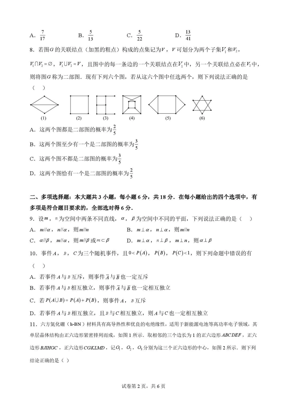 重庆市西南大学附属中学2025-2026学年度高一下学期期末考试数学原卷.pdf_第2页