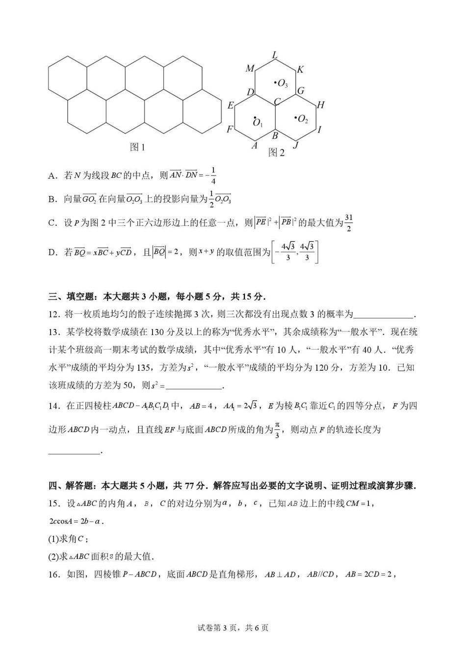重庆市西南大学附属中学2025-2026学年度高一下学期期末考试数学原卷.pdf_第3页