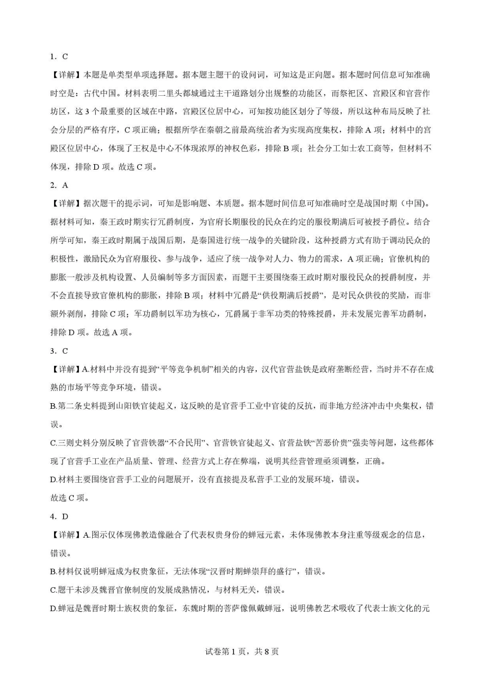 重庆市西南大学附属中学校2025-2026学年高一下学期期末考试历史解析.pdf_第1页