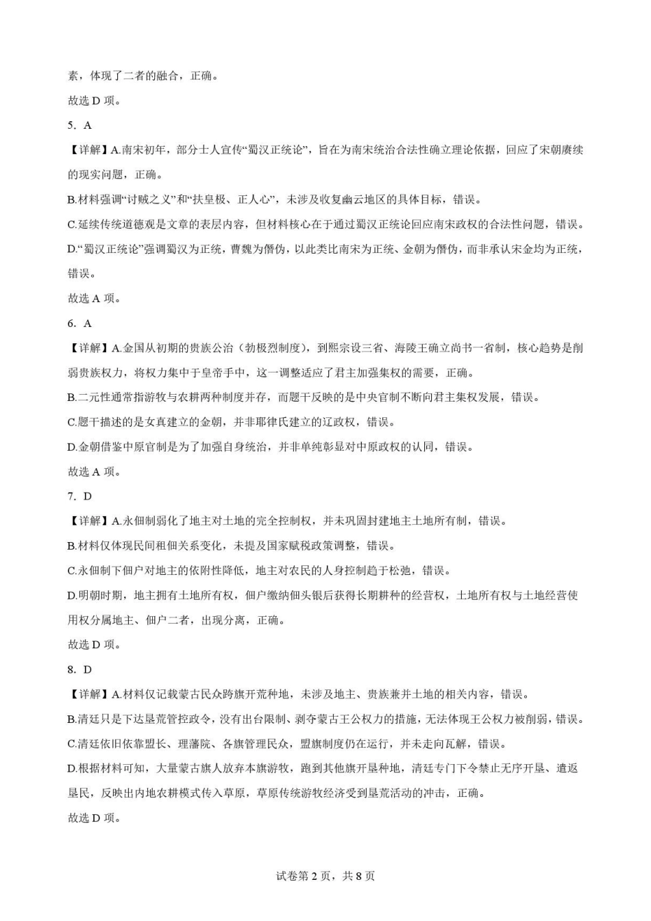 重庆市西南大学附属中学校2025-2026学年高一下学期期末考试历史解析.pdf_第2页