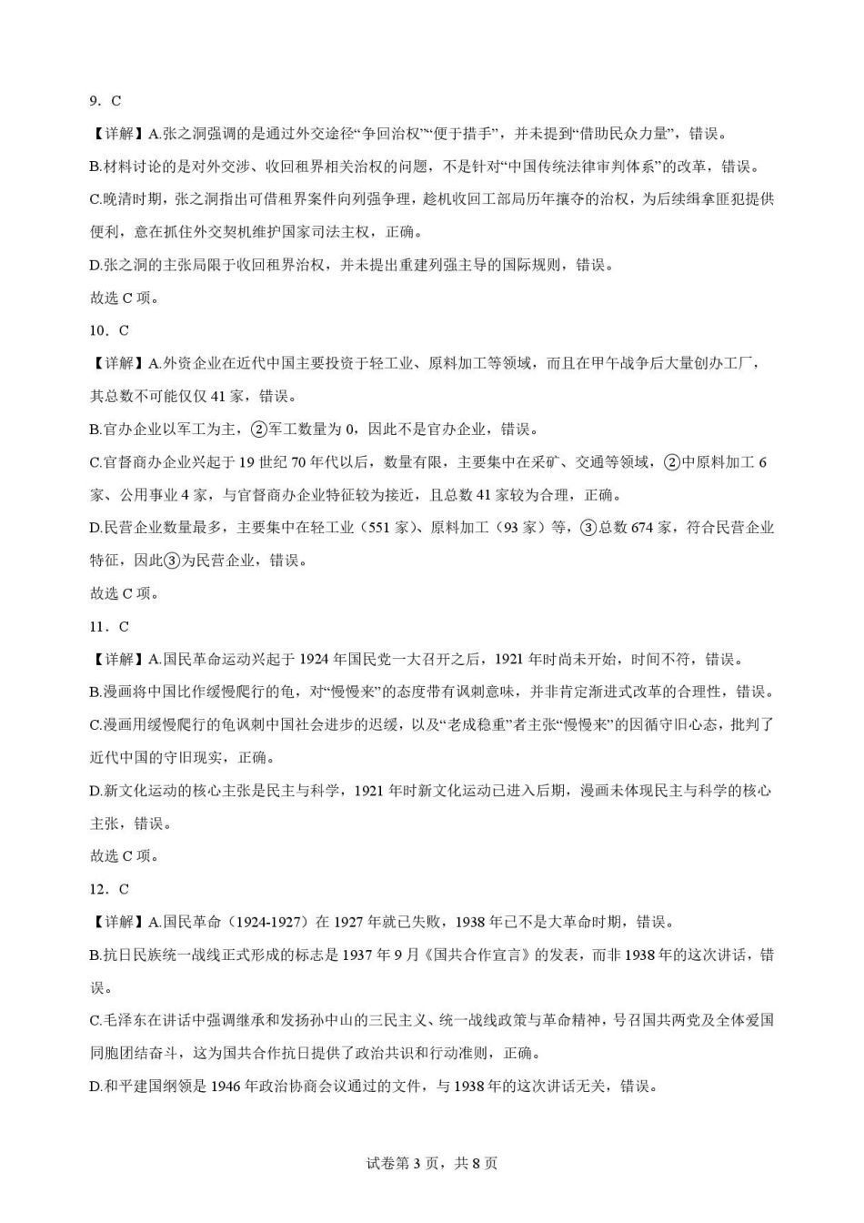 重庆市西南大学附属中学校2025-2026学年高一下学期期末考试历史解析.pdf_第3页