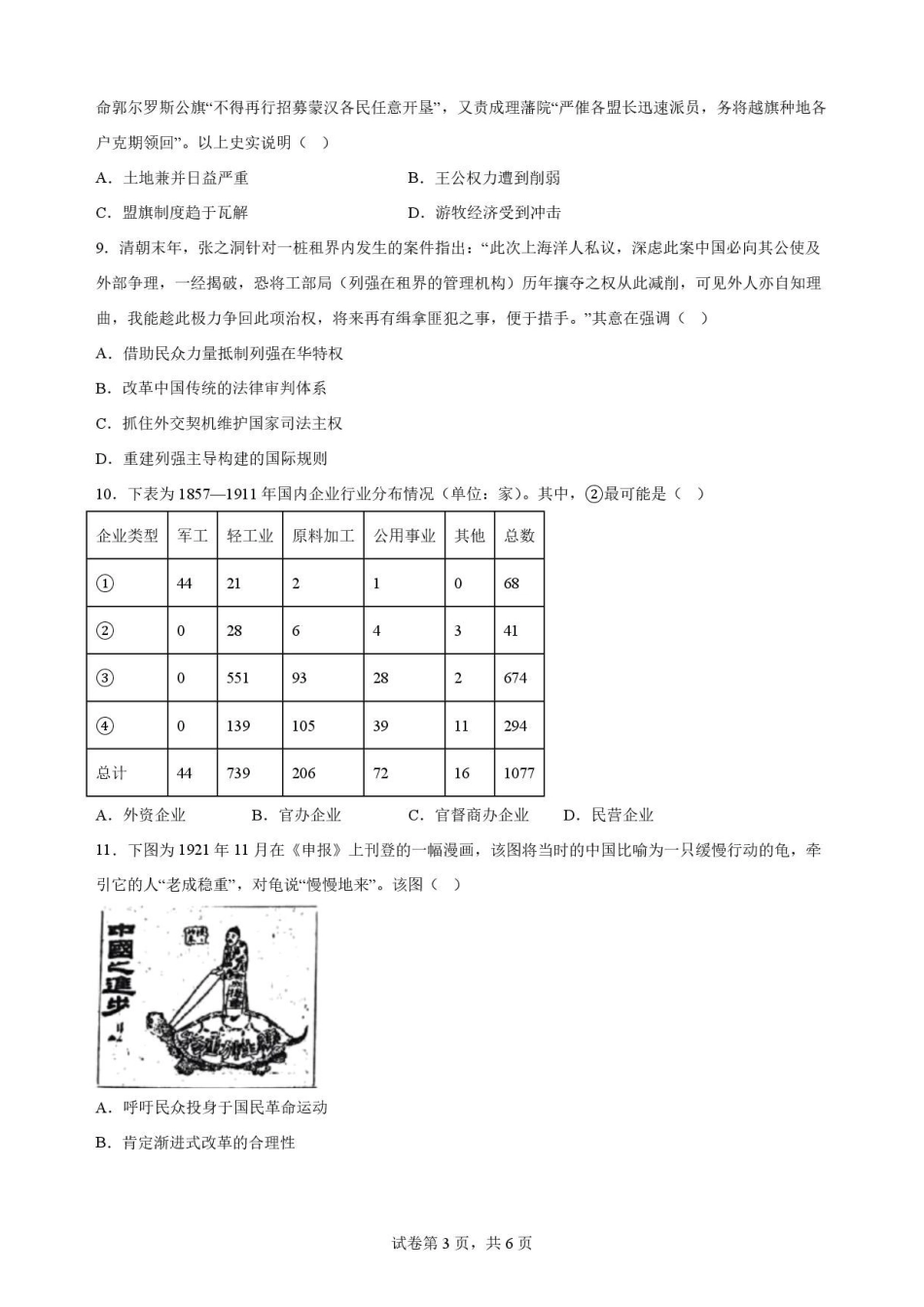 重庆市西南大学附属中学校2025-2026学年高一下学期期末考试历史原卷.pdf_第3页